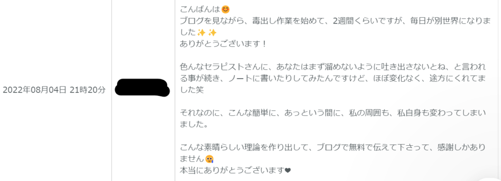 体験談メッセージ